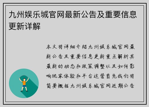 九州娱乐城官网最新公告及重要信息更新详解