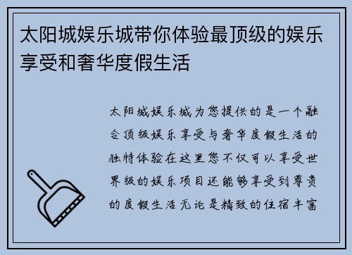 太阳城娱乐城带你体验最顶级的娱乐享受和奢华度假生活