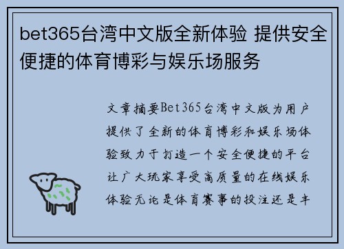 bet365台湾中文版全新体验 提供安全便捷的体育博彩与娱乐场服务